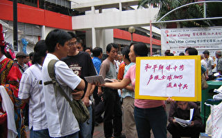 在新加坡闹市区声援500万退党