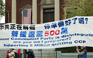 組圖3﹕紐約聲援500萬退黨活動
