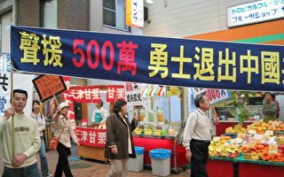 日本神户集会游行声援500万退党