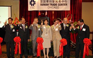 芝加哥台灣貿易中心設立  台美經貿可望拓展