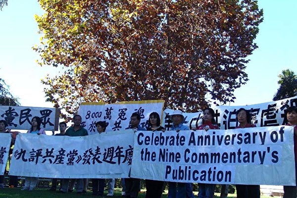 洛杉矶民间团体庆祝《九评共产党》发表一周年集会现场。(大纪元) 洛杉矶民间团体庆祝《九评共产党》发表一周年集会现场。(大纪元)