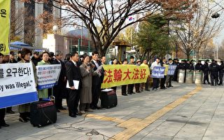韩国法轮大法学会抗议政府侵权
