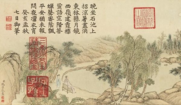 图为清 冯宁《抚序延清册.石池招凉》。(公有领域)