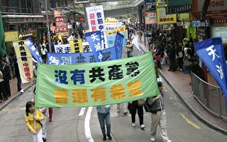 组图3：香港声援退党护人权大游行