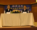 2) 大紀元分別於昨日早、晚舉辦了兩場「溯源治本──人類禽流感的爆發與應對」研討會,邀請到美國貝勒醫學院分子免疫學副教授封莉莉和意大利米蘭Mario Negri研究院免疫學博士龐玉濱博士和與會人士分享如何應對世界性瘟疫流行。(大紀元記者潘璟橋攝)