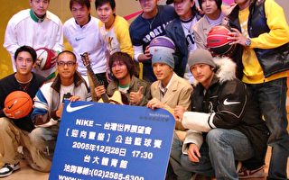 2005“迎向丰盛”公益篮球赛 为贫童再度开赛