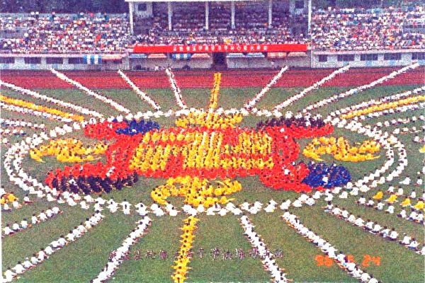 1997年由5000多武漢法輪功學員集體煉功,列隊組成法輪圖形。(明慧圖片網) 1997年由5000多武漢法輪功學員集體煉功,列隊組成法輪圖形。(明慧圖片網)