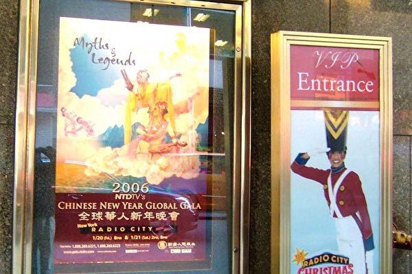2006新唐人新年晚会在Radio City的大型橱窗海报 2006新唐人新年晚会在Radio City的大型橱窗海报