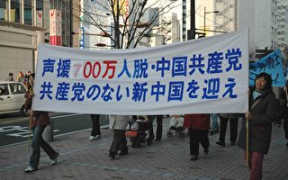 组图：神户新年呼吁退党和声援高律师