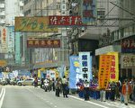 組圖 2：香港聲援退黨反迫害護人權遊行