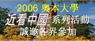 奥本大学“近看中国”系列活动通知
