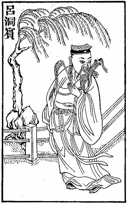 吕洞宾画像(公有领域)