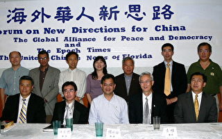 2006年海外华人新思路佛州研讨会