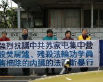 第五轮亚太地区反迫害绝食日本接棒