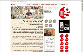 以色列大報網站報導蘇家屯集中營