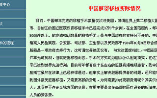 为什么沈阳移植中心的中文网页被删除