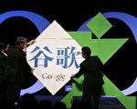谷歌的中國問題和中國的谷歌問題