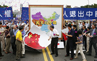 组图2：台湾声援千万人退出中共大游行