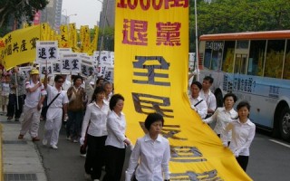 组图8：台湾声援千万人退出中共大游行