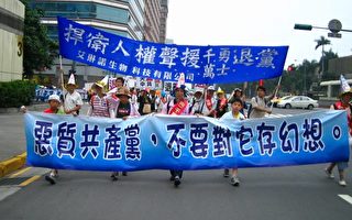 组图12：台湾声援千万人退党大游行