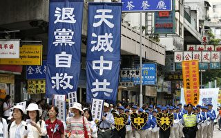 组图7：香港庆千万退党 抗议中共活摘器官