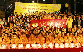韓國法輪大法日 國會議員到會祝賀
