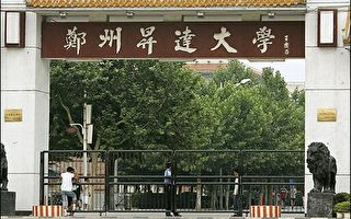 学生骚动不安　郑州大学加强安全警戒