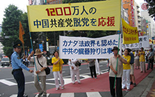 東京集會遊行  聲援1,200萬退黨