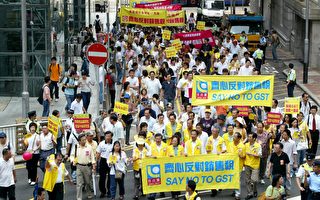 六千香港市民遊行反徵銷售稅