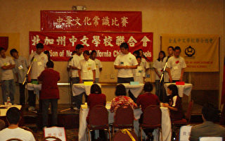全美中华文化常识比赛在湾区举办