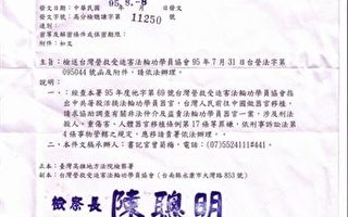 台湾高检署称中共活摘器官涉及刑法杀人罪