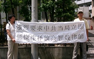 日本人士在名古屋中领馆前要求释放高智晟律师