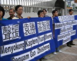在中使館前抗議中共非法逮捕高律師、聲援袁勝。（大紀元）