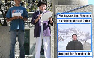 渥太華華人呼籲釋放高智晟  聲援退黨