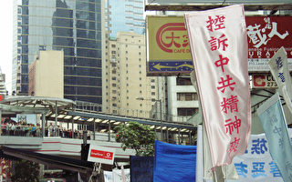 十一前 香港辦「控訴中共」集會遊行