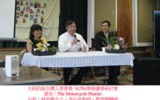 大纽约区台湾人笔会与NATWA举办名书研讨会