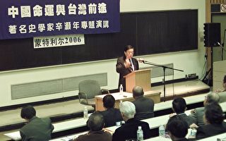 辛灝年蒙特利爾談中國命運與台灣前途