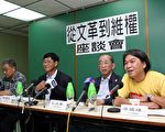 民間成立的「文革40週年紀念籌備委員會」14日在香港舉辦名為「從文革到維權」的座談會（大紀元記者吳璉宥攝）