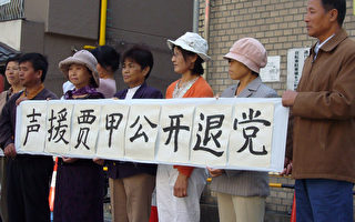 图片报导﹕日本大阪退党中心声援贾甲公开退党
