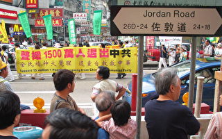 組圖1：香港遊行聲援1500萬中國人退黨