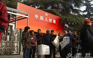 “中国人权展” 场外警察抓人
