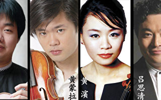 炎黃藝術會邀四位中國頂尖小提琴家首次合奏