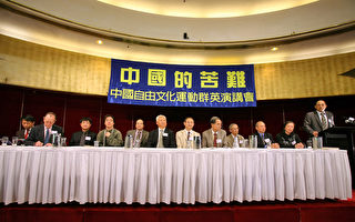 自由文化運動「中國的苦難」演講會(2)