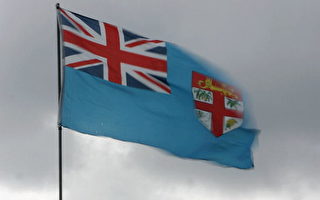 斐济政变各界哗然 正式遭大英国协停权