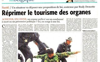 比利时晚报：禁赴中国器官移植旅游