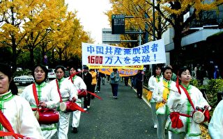 日本横滨声援中国1600万三退大集会