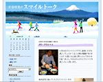 藍天白雪、富士山為背景的網站。（大紀元）