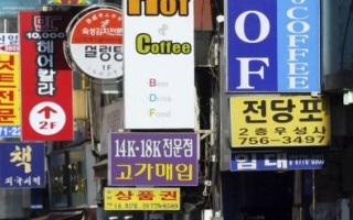 南韩逾九成上班族曾想过“变脸”