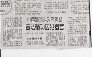 马来《中国报》报导调查员公布加拿大报告
