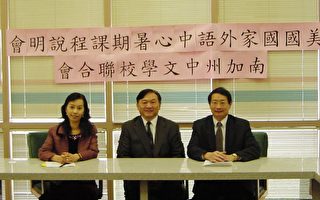 南加州中文學校聯合會提供暑期華語文課程